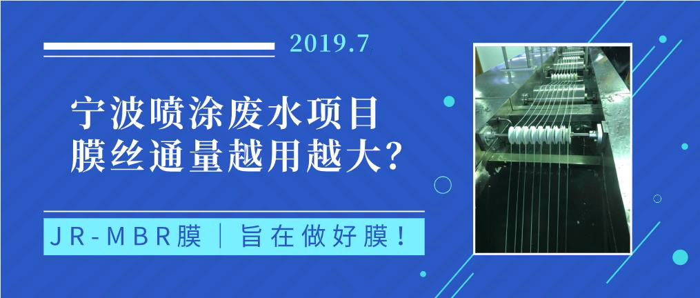 你見(jiàn)過(guò)通量不減反增的“MBR膜”嗎？